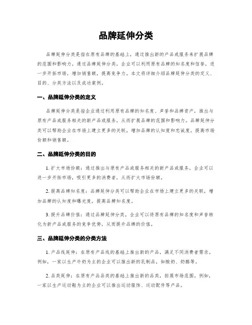 品牌延伸分类