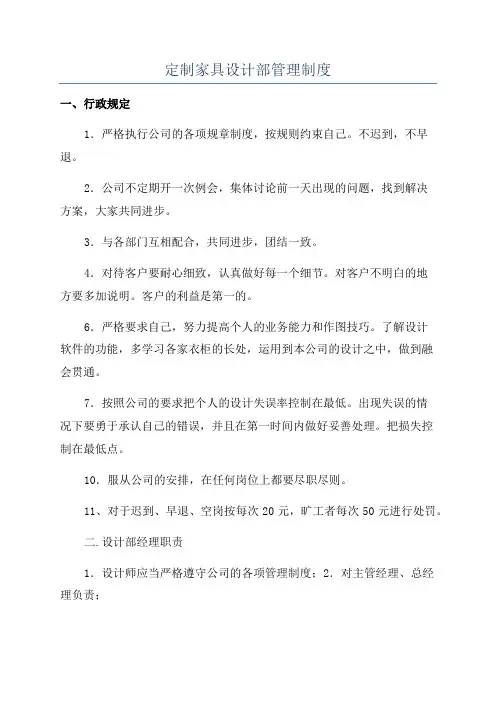 定制家具设计部管理制度