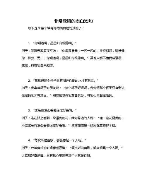 非常隐晦的表白短句