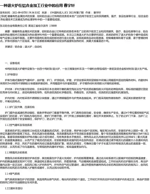 一种退火炉在铝合金加工行业中的应用曹宇轩