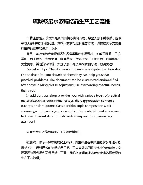 硫酸铵废水浓缩结晶生产工艺流程