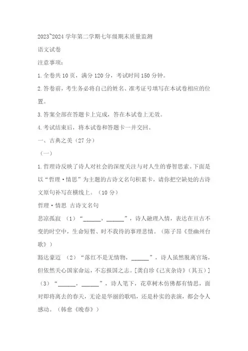 山西省晋城市多校2023-2024学年七年级下学期期末语文试题(含答案)
