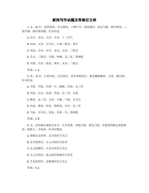 新闻写作试题及答案任文林