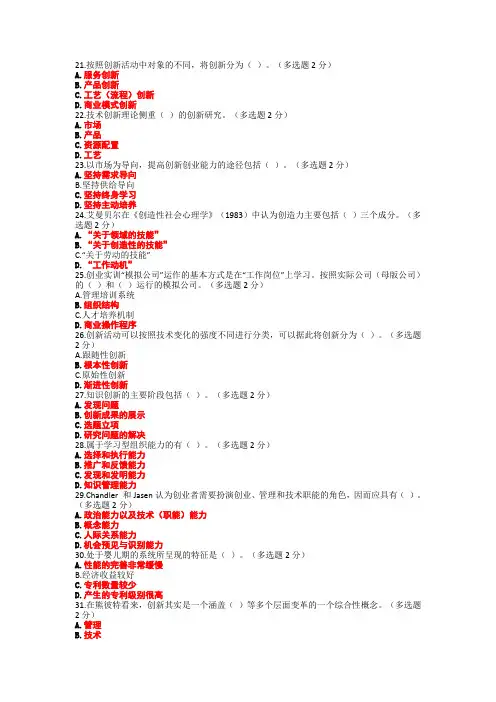 多选2016年创新与创业能力建设答案解析