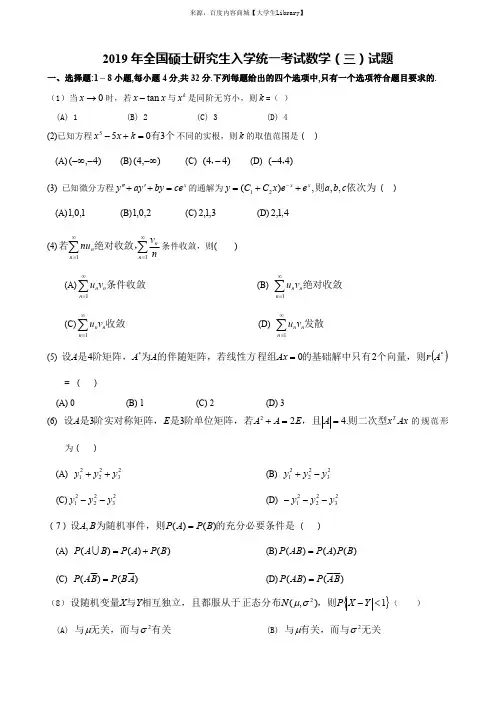 2019考研数学三真题及答案解析