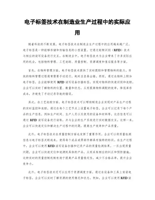 电子标签技术在制造业生产过程中的实际应用