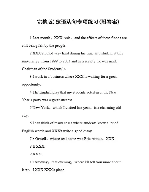 完整版)定语从句专项练习(附答案)