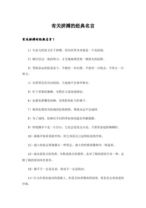 有关拼搏的经典名言