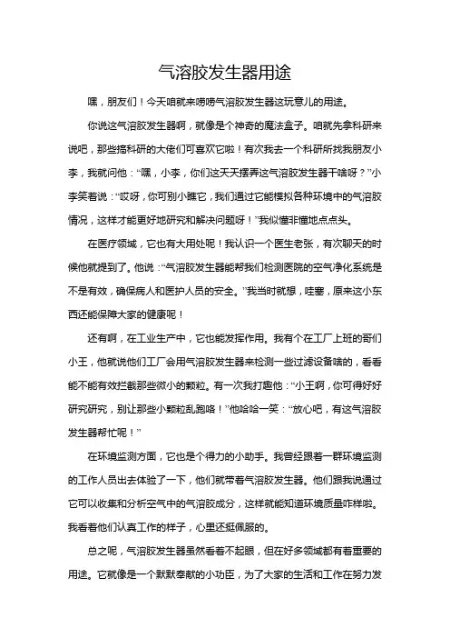 气溶胶发生器用途