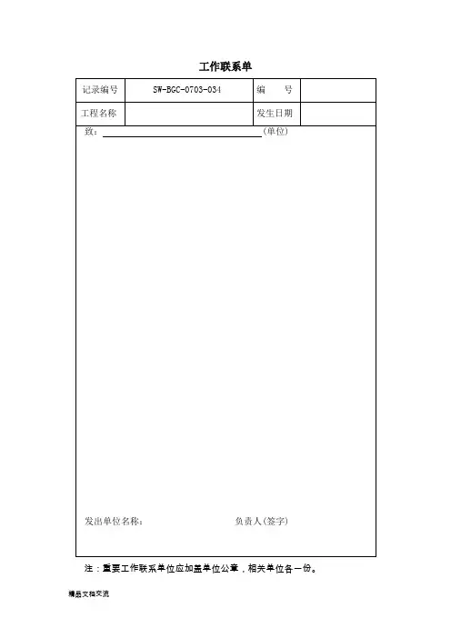 文件收发签收单