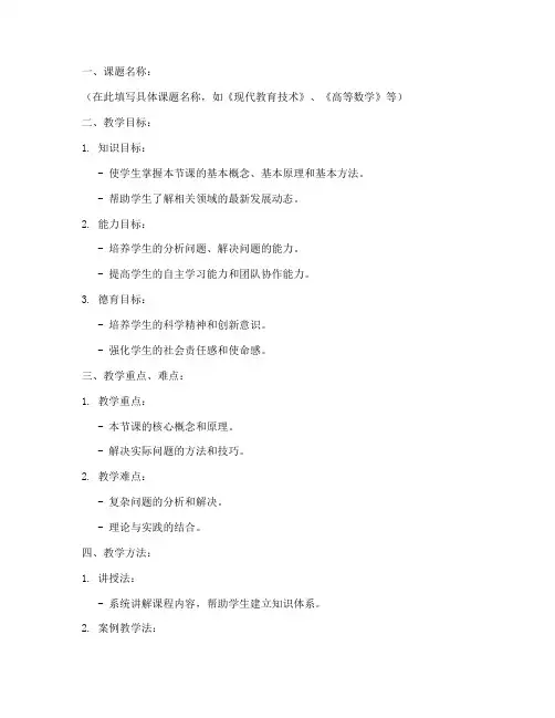 高校教师试讲教案模板