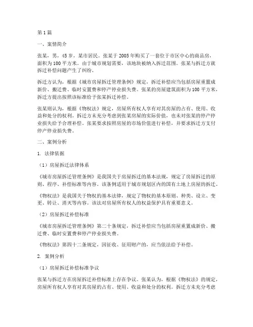 法律思维的案例分析题(3篇)