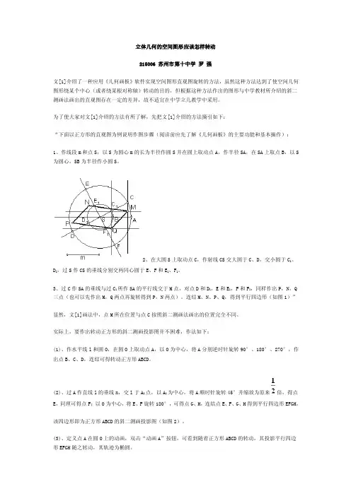 几何画板立体图形的旋转