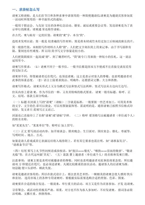 请舅爷帖范文
