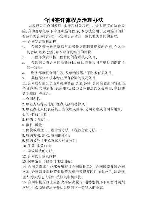 合同签订流程及管理办法