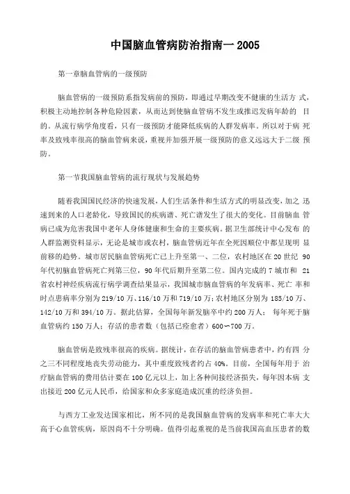 中国脑血管病防治指引—2005