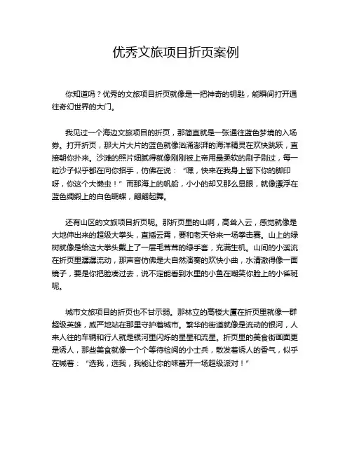 优秀文旅项目折页案例