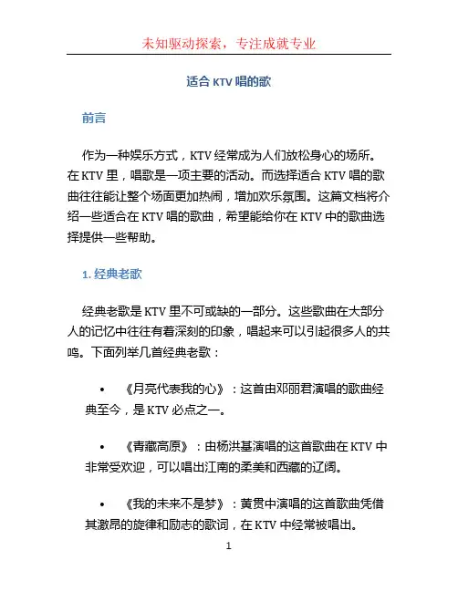适合ktv唱的歌 (2)