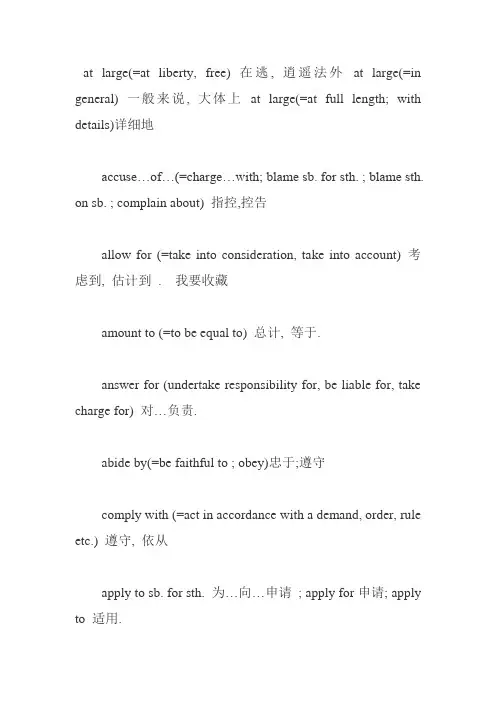 英语词组单词