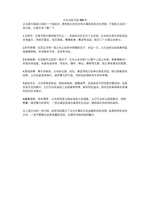 义乌习俗习俗500字