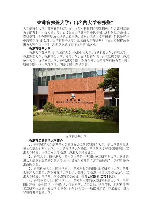 香港有哪些大学？出名的大学有哪些？