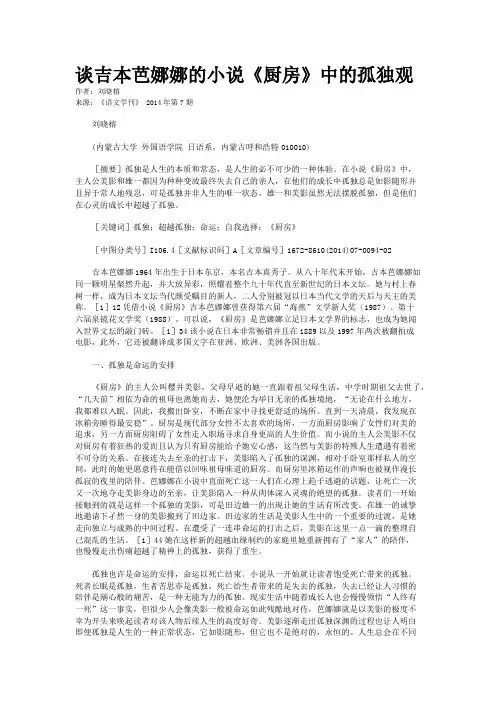 谈吉本芭娜娜的小说《厨房》中的孤独观