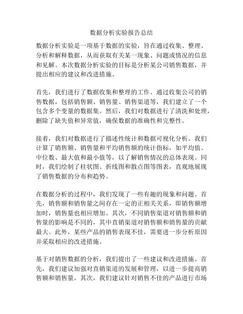 数据分析实验报告总结