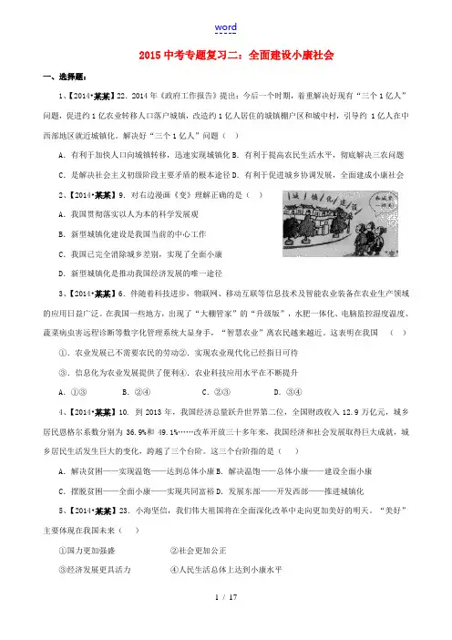 中考思品真题汇编二 全面建设小康社会(中考复习使用)-人教版初中九年级全册政治试题