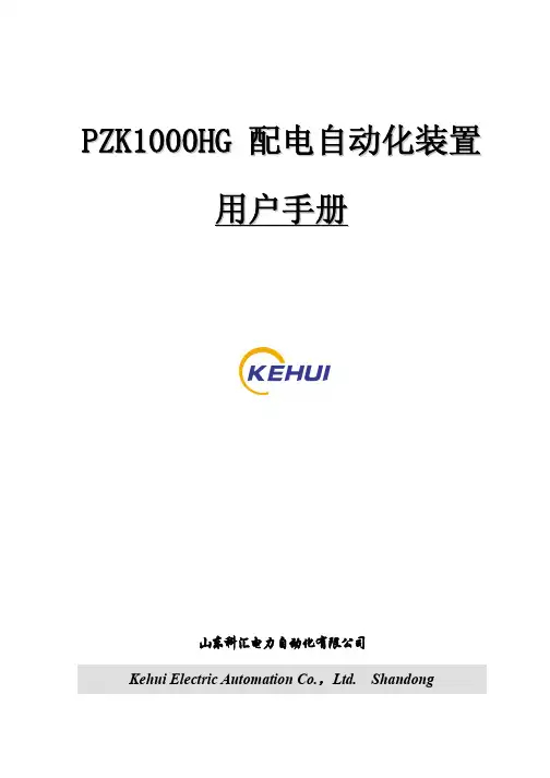 两遥说明书