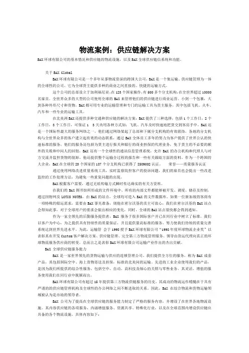 物流案例：供应链解决方案