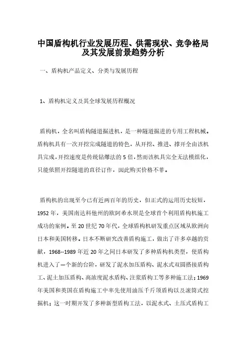 中国盾构机行业发展历程、供需现状、竞争格局及其发展前景趋势分析
