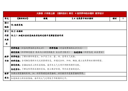 2024年大象版六年级科学上册 2.4 自然界中的水循环 (教案) 