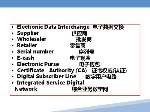 电子商务英语专业术语