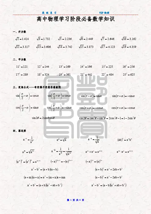 高中物理学习阶段必备数学知识
