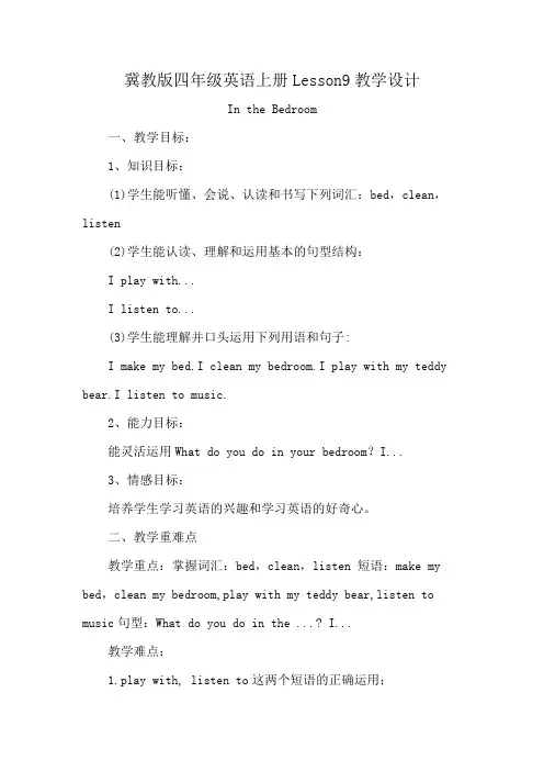 冀教版四年级英语上册Lesson9教学设计