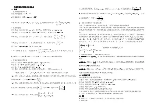 直线和圆的方程单元知识总结