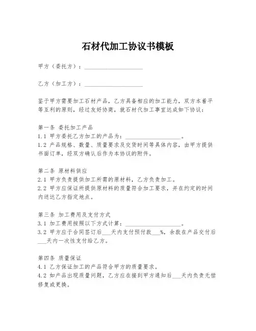 石材代加工协议书模板