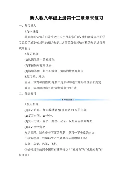 新人教八年级上册第十三章第十三章末复习导学案