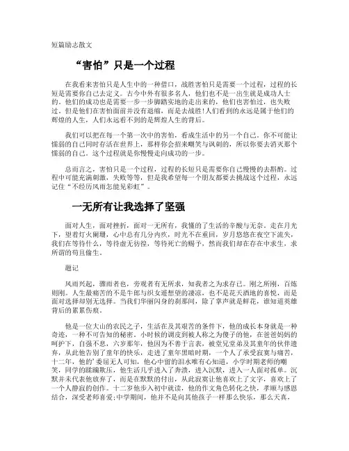 短篇励志散文