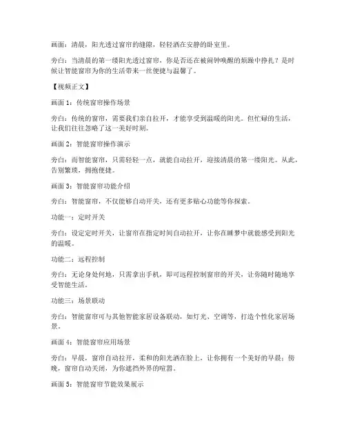 智能窗帘短视频文案