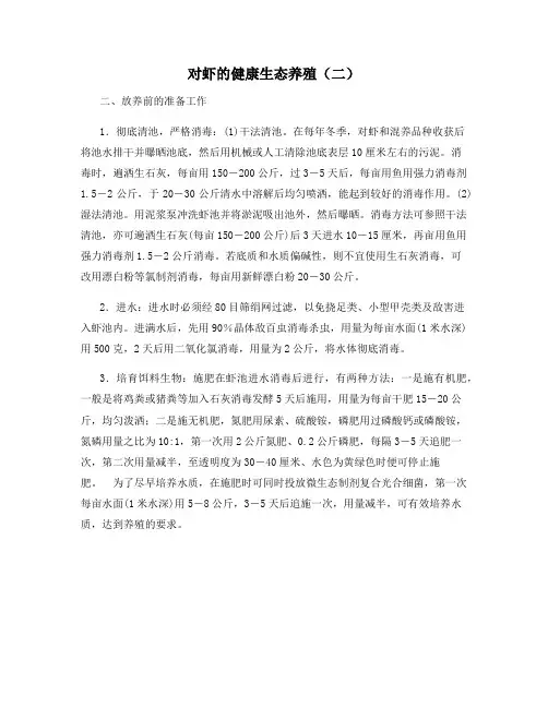 对虾的健康生态养殖(二)