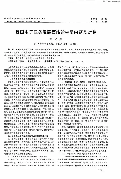 我国电子政务发展面临的主要问题及对策