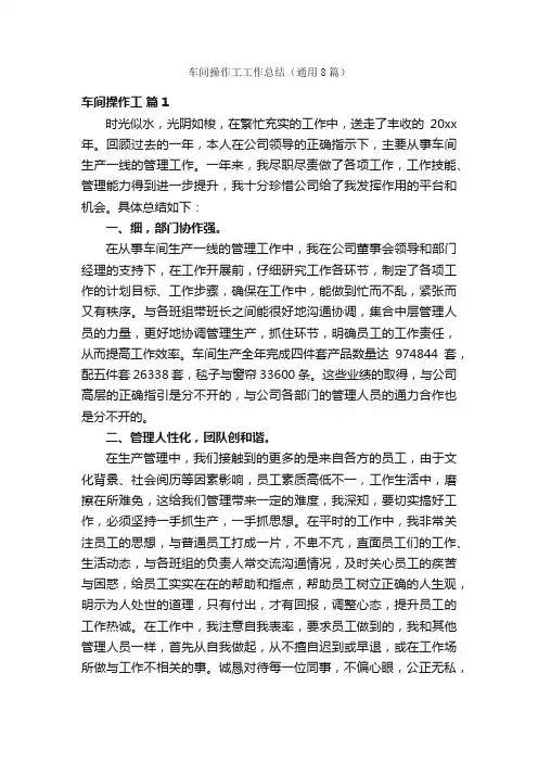 车间操作工工作总结（通用8篇）