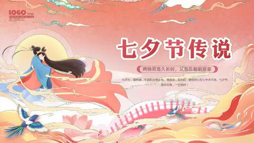 橙色粉色国潮风七夕节传说牛郎织女动态PPT课件
