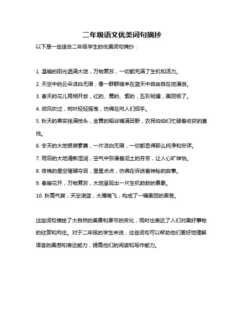 二年级语文优美词句摘抄
