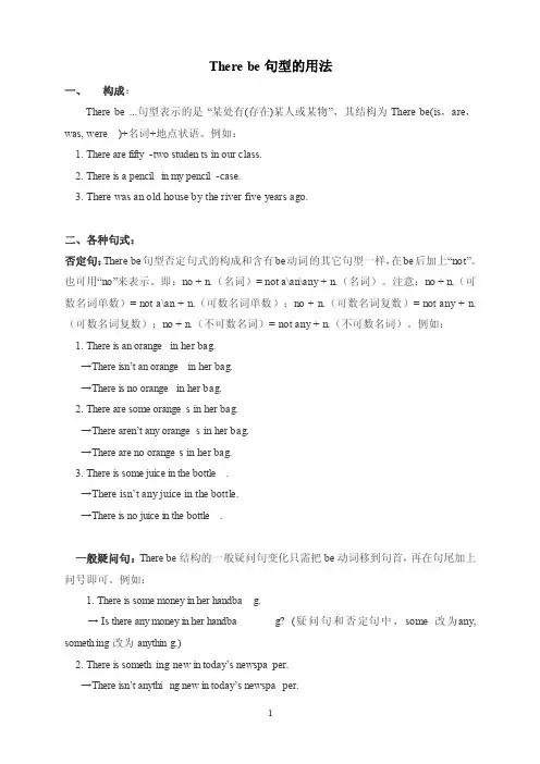 Therebe句型和with复合结构的用法