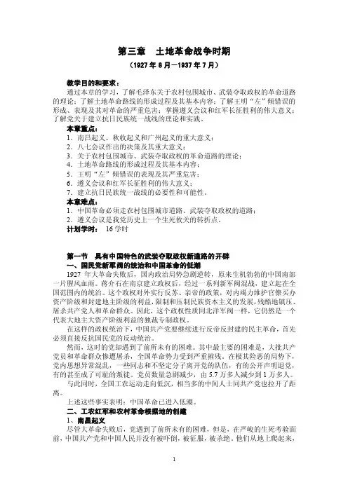 【精品】第三章土地革命战争时期.doc-（1927年8月-1937年7月）1