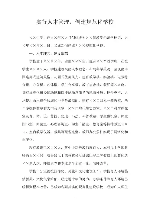 创省级规范化学校材料