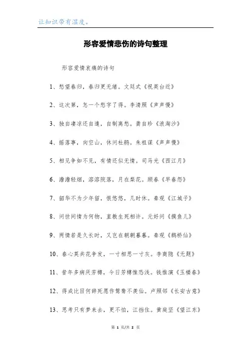 形容爱情悲伤的诗句整理