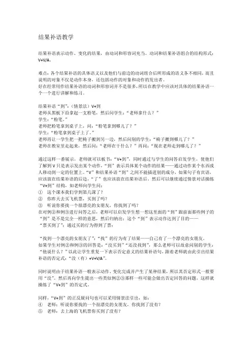 结果补语教学
